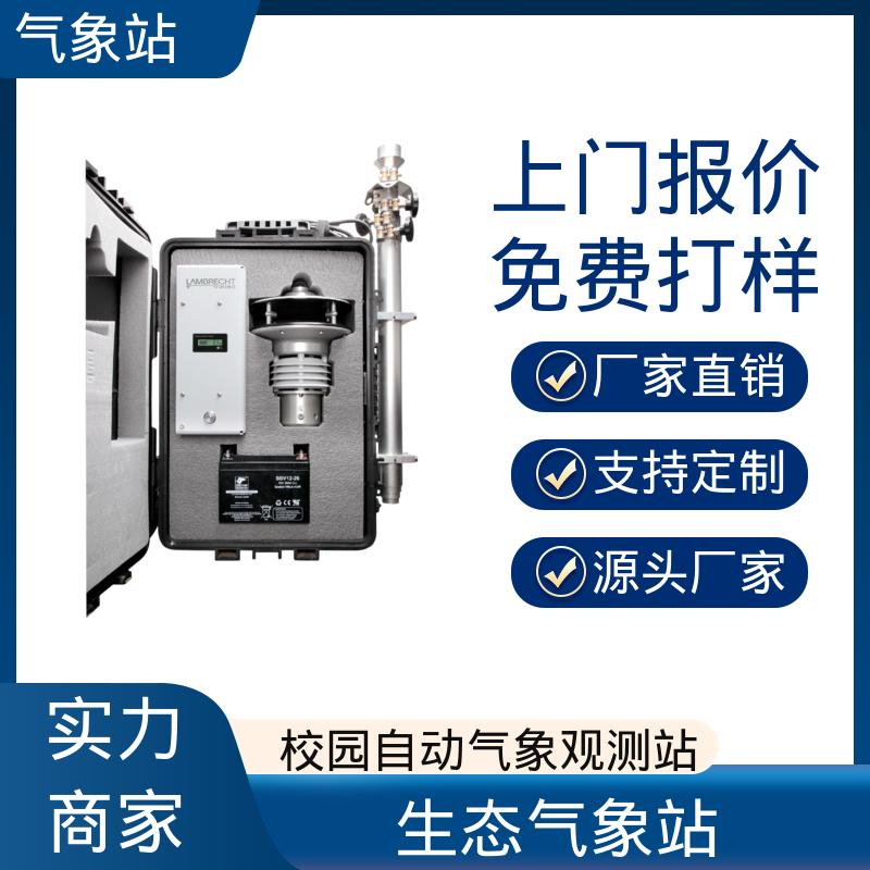 德国Lambrecht 自动气象站 气压精度± 0.15 hPa 厂家规模定制生产
