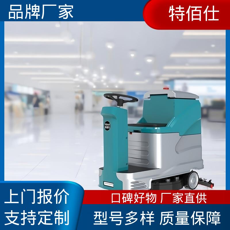 高效作业吸力大 C6驾驶式洗地机 全系配喷水 特佰仕