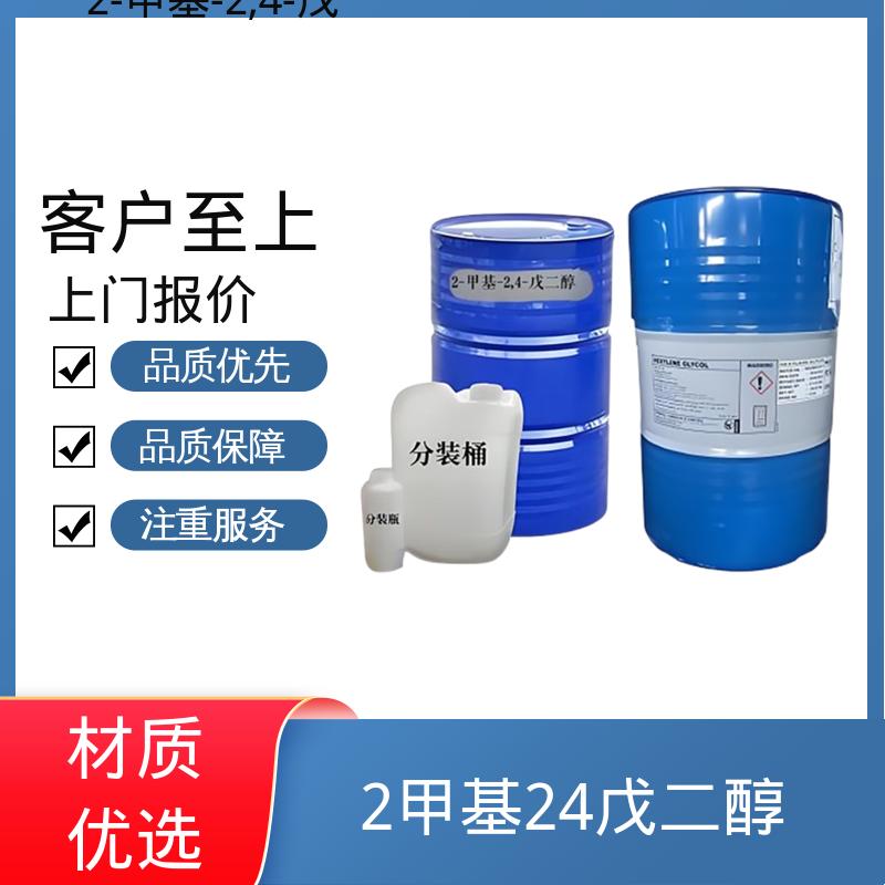 丹沛化工 C?H??O? 己烯甘醇 闪点 91.3-94℃ 实力厂家 品质优越