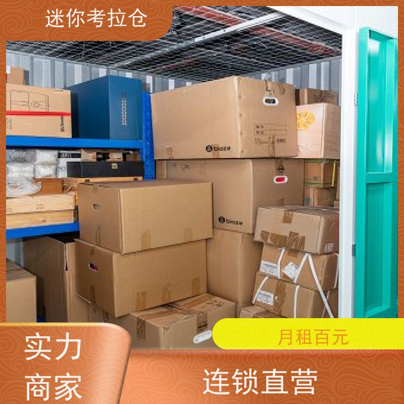 迷你考拉仓上海黄浦搬家存放家具仓库价目表