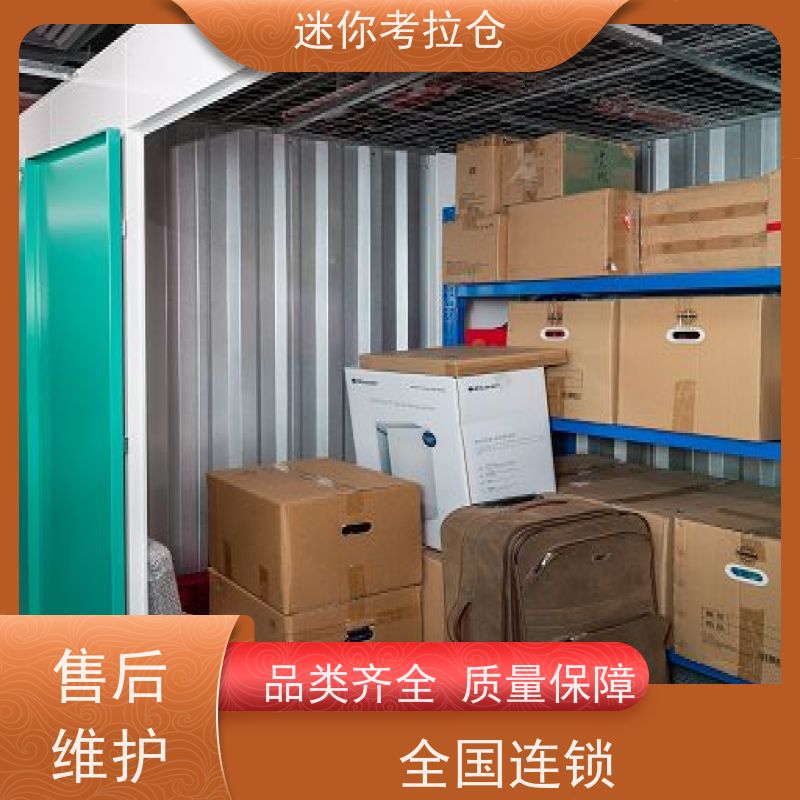 迷你考拉仓北京石景山物品临时存储仓库长租