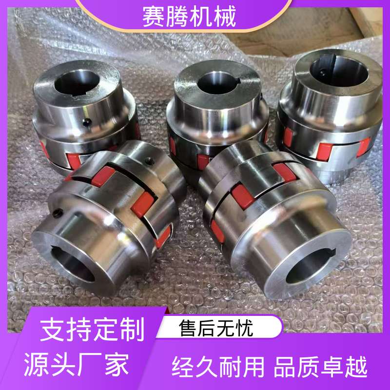 XL型 环境适应性强 木工机械驱动专用 弹性星型联轴器 赛腾供应