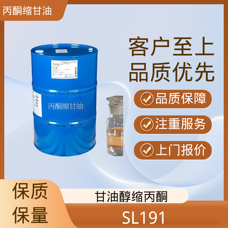丹沛化工 C?H??O? 丙酮甘油 蒸气压 34 Pa 厂家制造供应