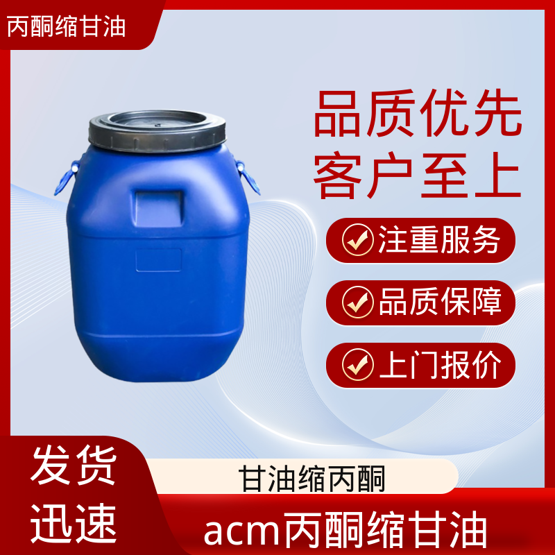 丹沛化工 C?H??O? 甘油缩丙酮 熔点 -27℃ 厂家制造供应
