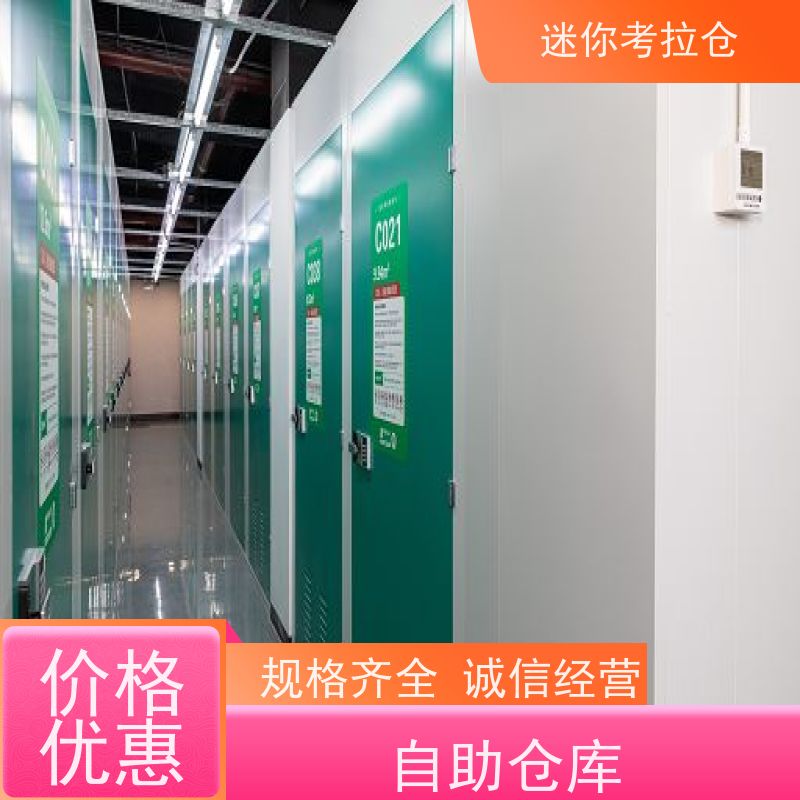 迷你考拉仓北京通州物品临时存储仓库出租租赁