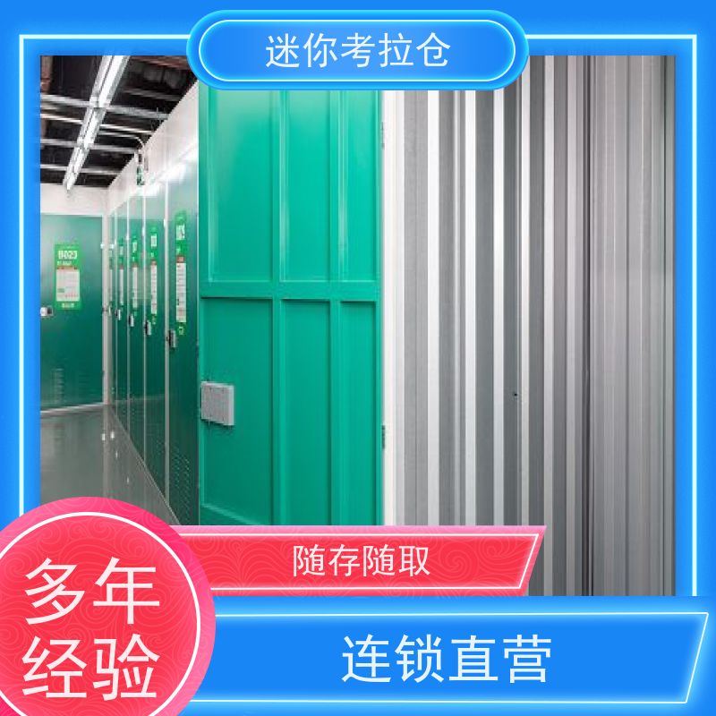 迷你考拉仓上海黄浦物品长期寄存仓库出租租赁