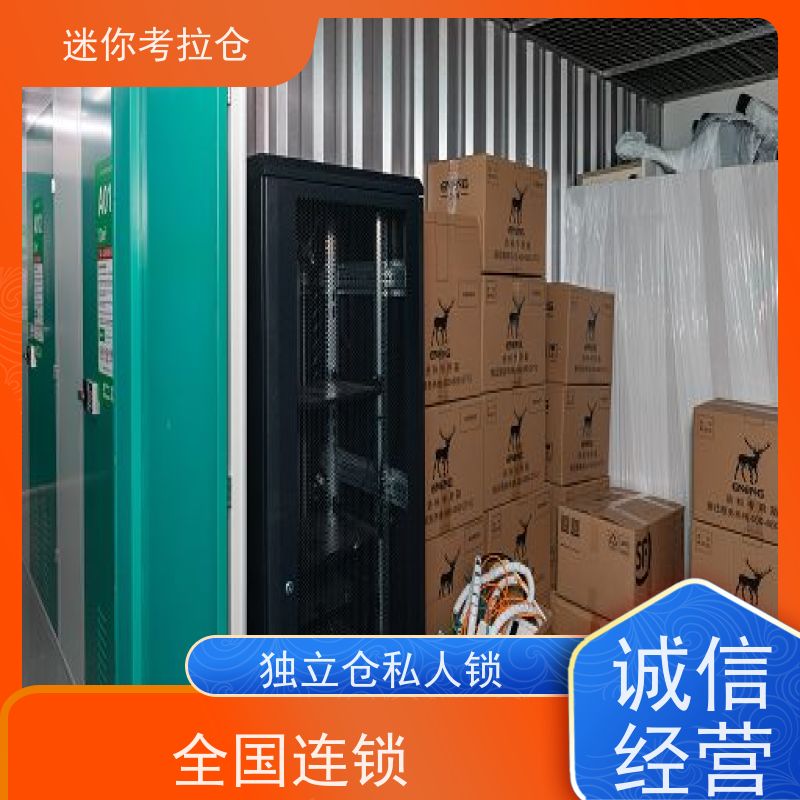 迷你考拉仓北京丰台搬家物品寄存仓库出租服务