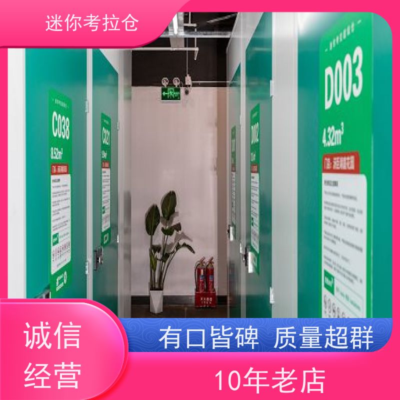 迷你考拉仓上海闵行物品临时存储仓库出租信息