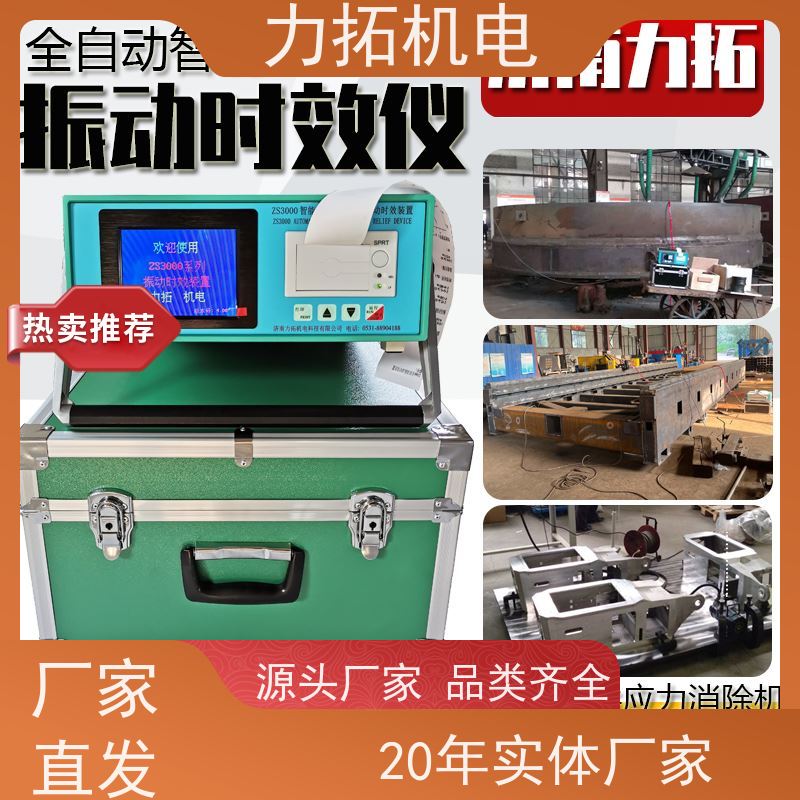 力拓 智能液晶 船舶专用振动时效仪 提高机械精度 金属工件应力释放机
