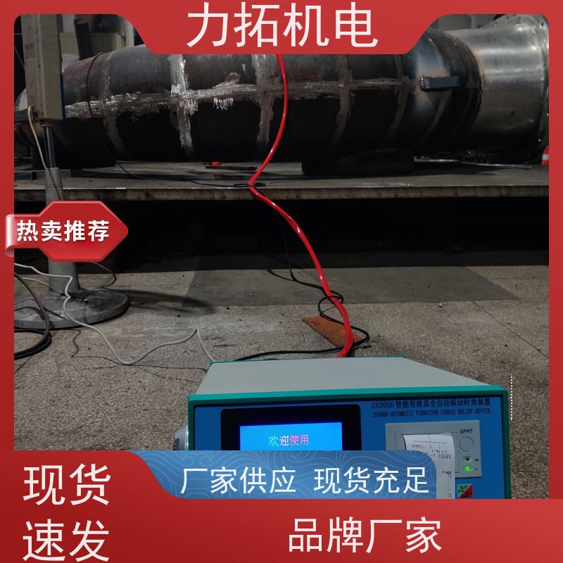 力拓 智能液晶 模具专用振动时效仪 金属应力消除机