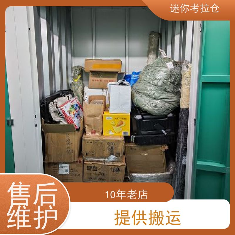 迷你考拉仓北京西城物品长期寄存仓库收费表