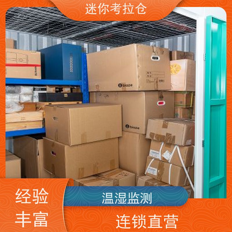 迷你考拉仓上海虹口搬家行李寄存仓库价目表