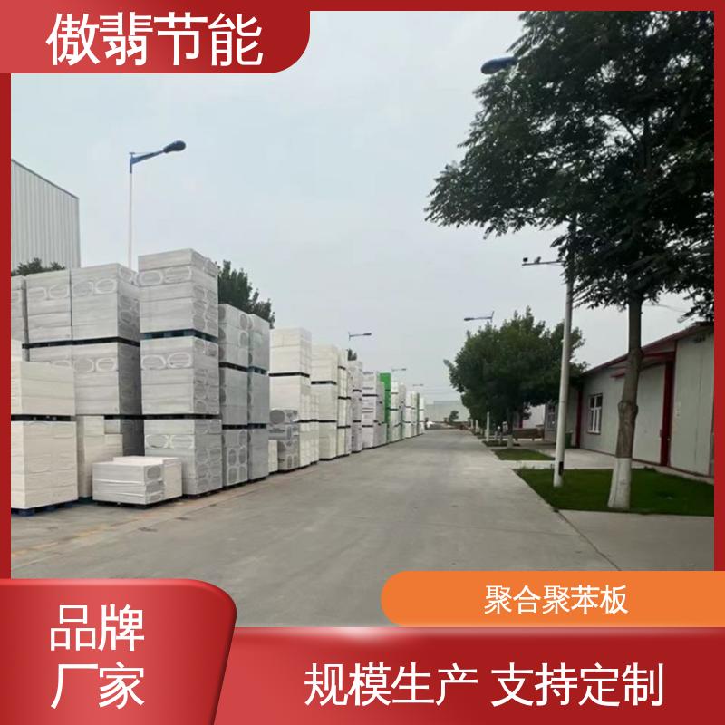 傲翡 大量供应 聚合物聚苯板 隔音降噪抗压能力强牢固结实 货源充足