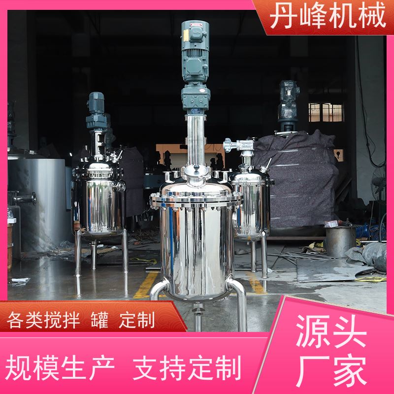 丹峰 非标定制不锈钢搅拌罐厂家生产混合机洗衣液浓配罐