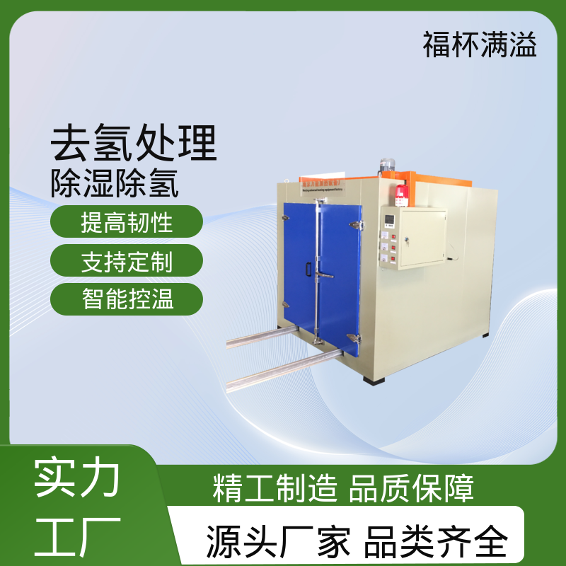 航天零部件去氢炉 除氢烘箱 均匀加热效果 福杯满溢