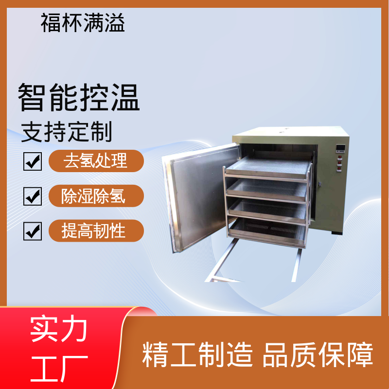 工艺参数可调 镀锌件除氢烤箱 运行稳定 福杯满溢