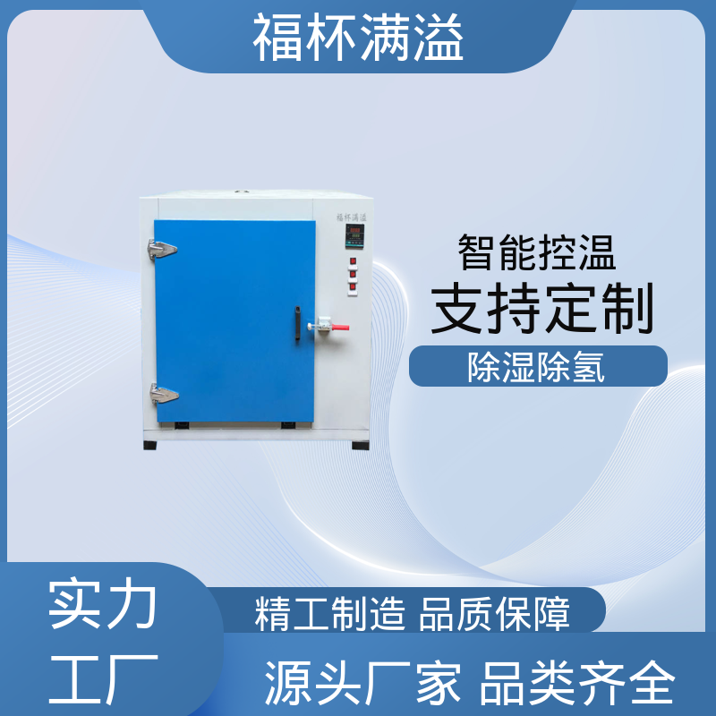 热风循环提升效率 电热式除氢炉 运行稳定 福杯满溢