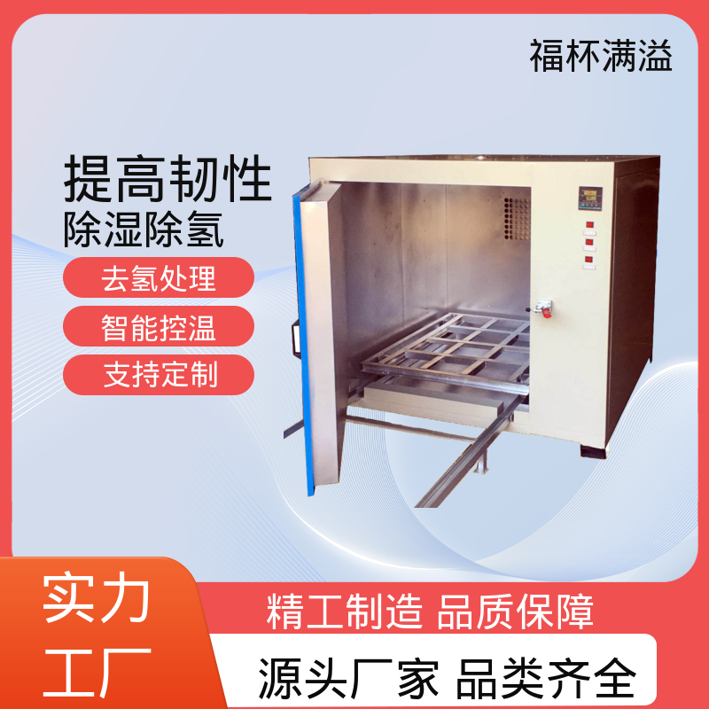 智能操作面板 网盘可抽取 电热式除氢炉 烘干设备 福杯满溢