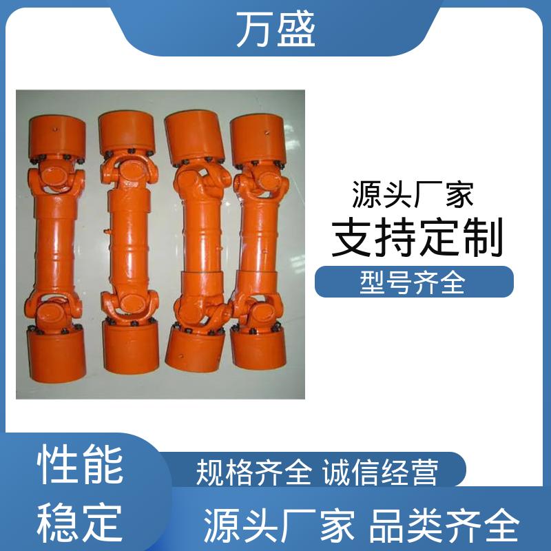 万盛 万向连轴器 转动灵活支持定制 中间轴型联轴节