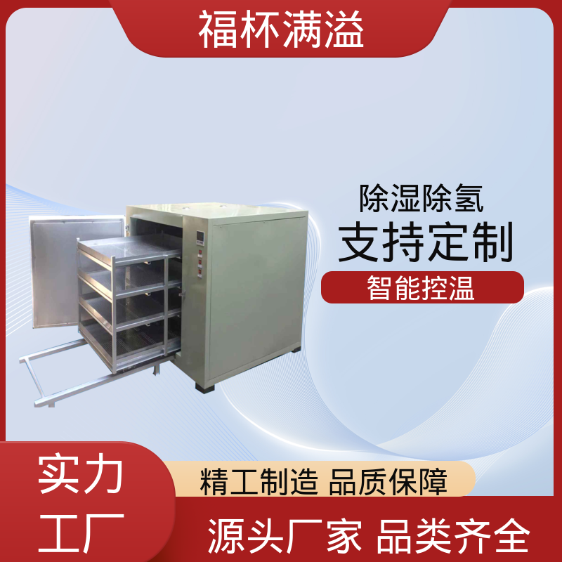 支持分段编程控温 电热式除氢炉 烘干设备 福杯满溢