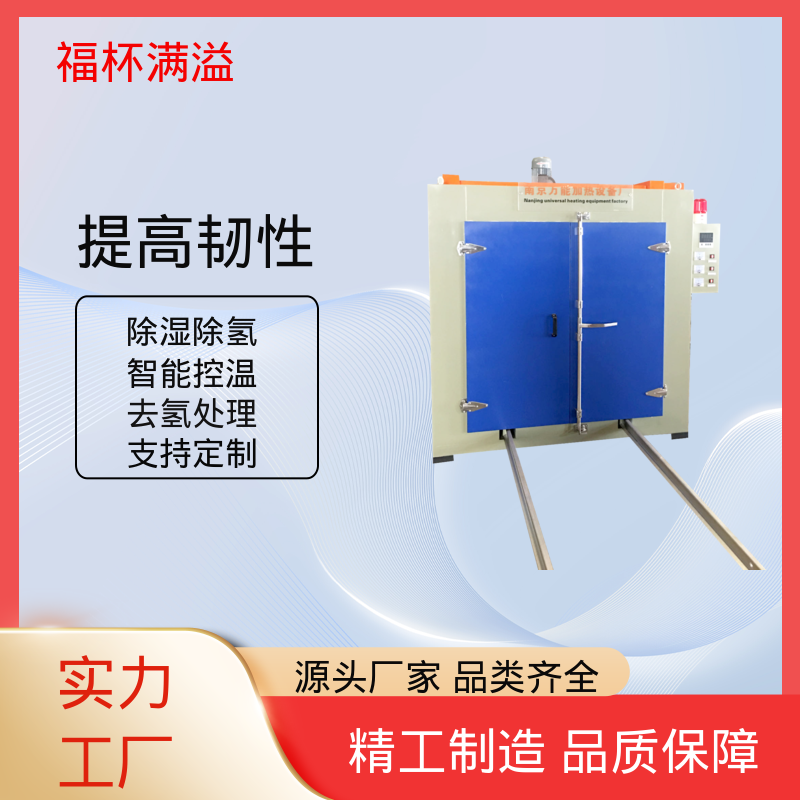 快速升温节省时间 除氢烘箱 运行稳定 福杯满溢