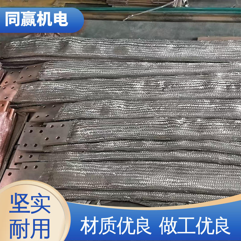 同赢生产 充电桩用 弹性好 支持定制 全铜皮软连接