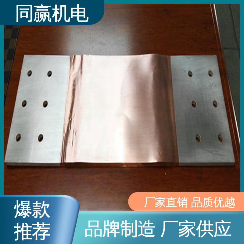 矩形铜母线伸缩节 异形件加工 高分子焊接工艺 同赢供应