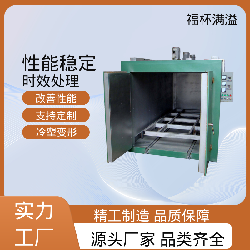 智能操作系统 热处理时效炉 升温速度快 福杯满溢