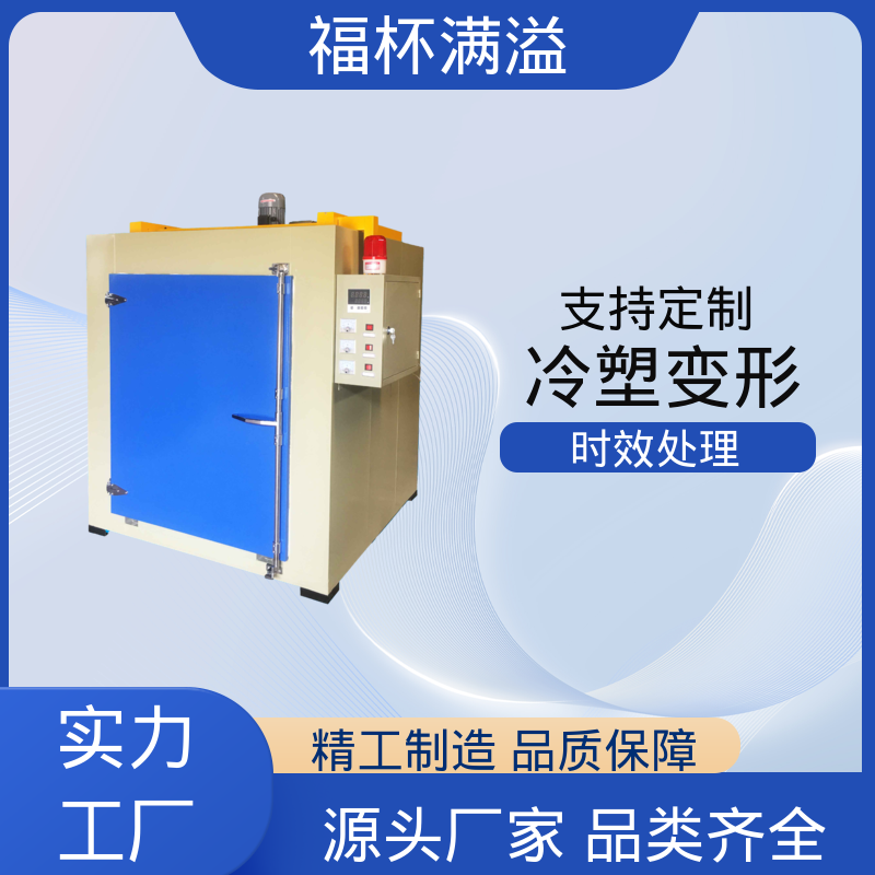 均匀加热效果出色 铝合金时效热处理炉 经久耐用 福杯满溢