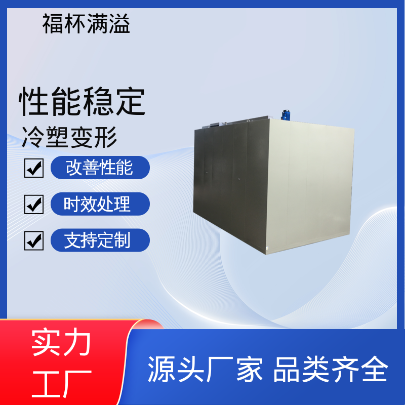 触控面板灵敏直观 时效热处理炉 易于掌握 福杯满溢
