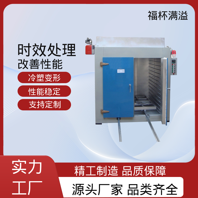 高温固溶淬火炉 铝合金时效炉 密封性好 福杯满溢