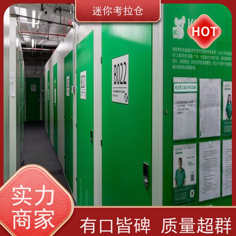 迷你考拉仓上海徐汇搬家存放家具仓库租赁费用