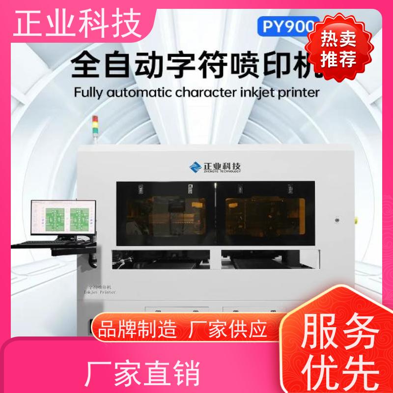 正业PY900特点在于单机可独立工作，双机可组合流水线，适应多种应用场景。