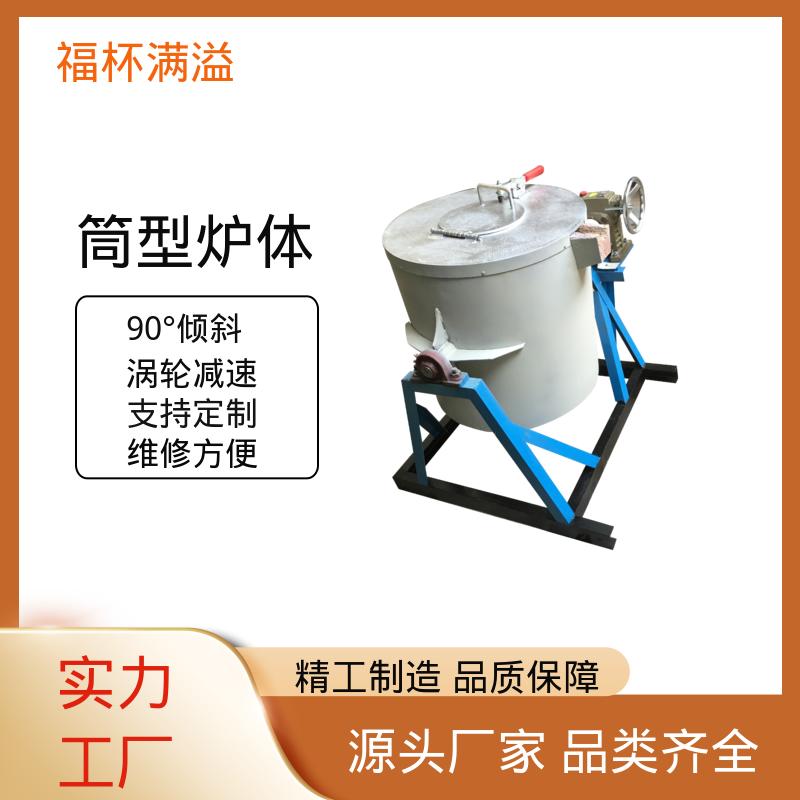 大功率熔炉加工定制 工业熔铝炉 涡轮减速 福杯满溢
