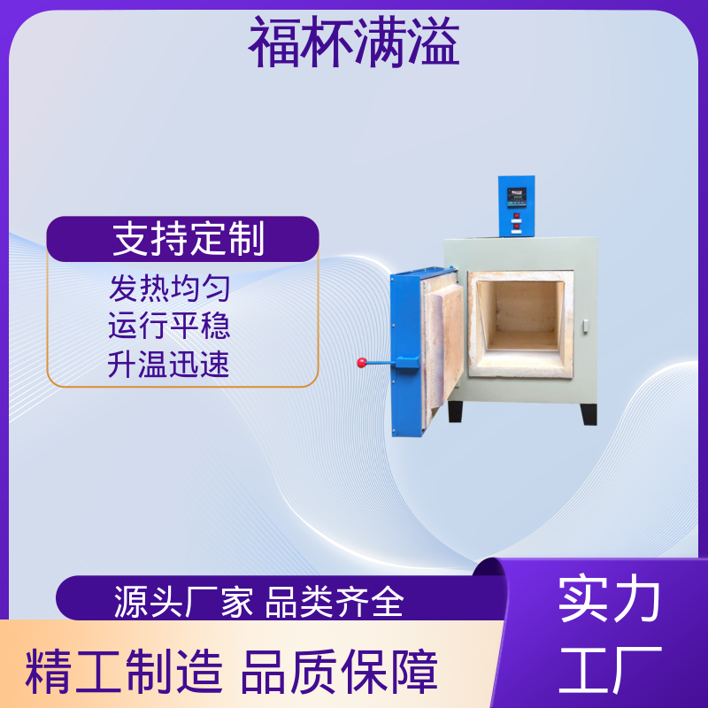 升降温度速度快 实验室箱式电阻炉 易于掌握 福杯满溢