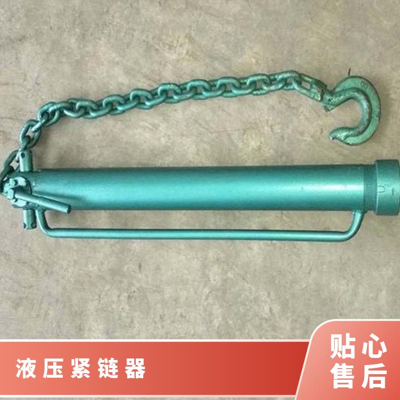 YJLQ50T手动液压溜子拉紧器 紧链器使用灵活方便