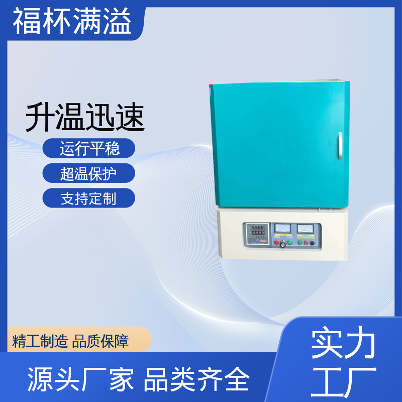 箱式电阻炉陶瓷纤维 高温烧结 高效节能 福杯满溢