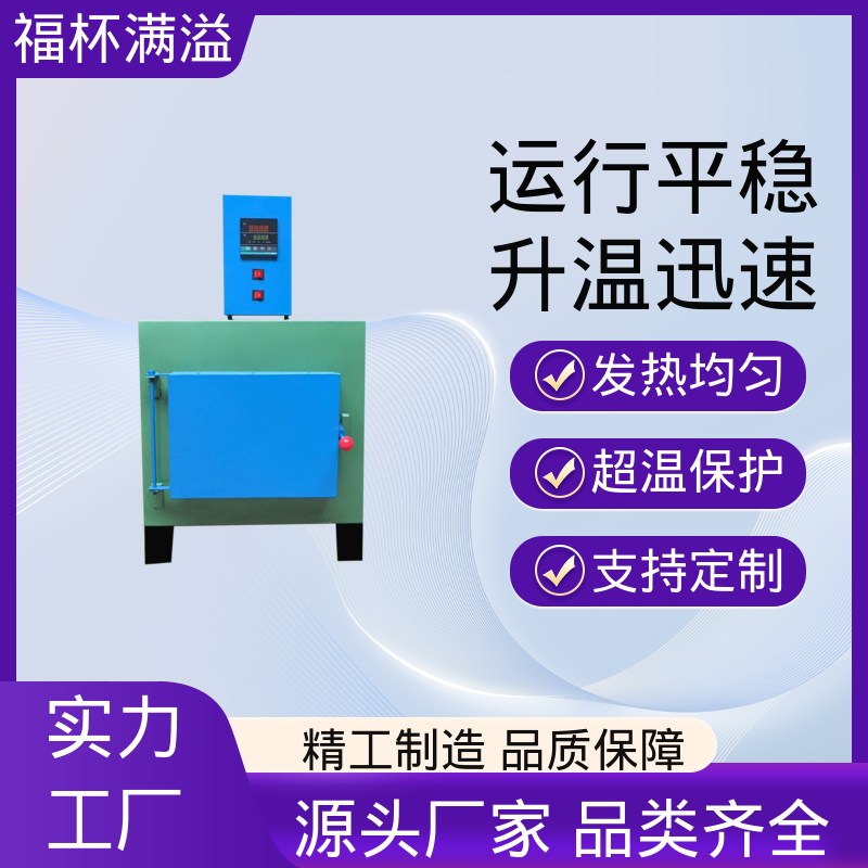 升降温度速度快 箱式马弗炉 密封性好 福杯满溢