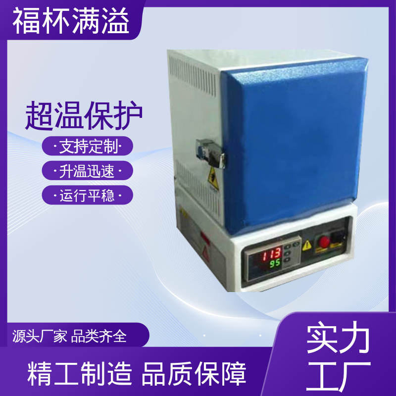 箱式电阻炉陶瓷纤维 小型马弗炉 使用寿命长 福杯满溢