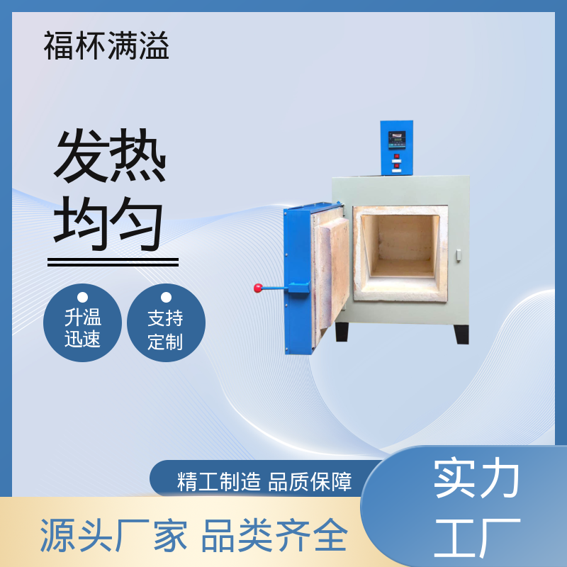 可编程温控仪表 实验室电炉 温度均匀 福杯满溢