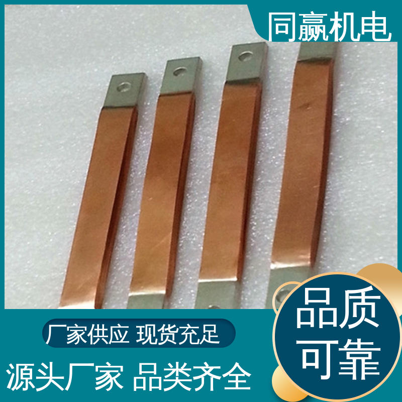 同赢生产 25*30 按要求定制 无痕铜伸缩节 动力汽车电池