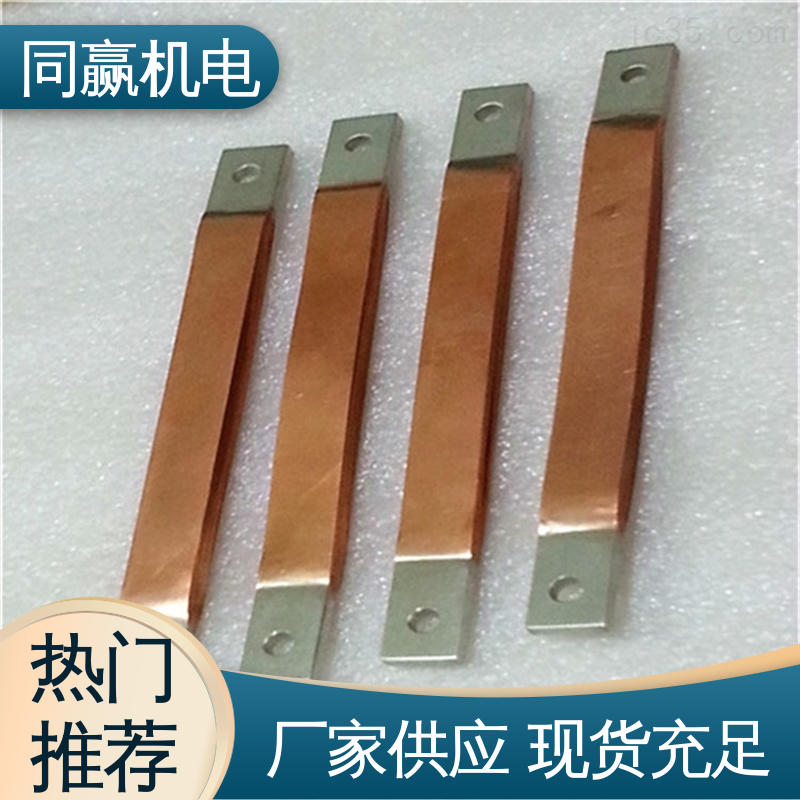 同赢生产 高分子焊接工艺 异形件加工 变电站用 20mm铜伸缩节