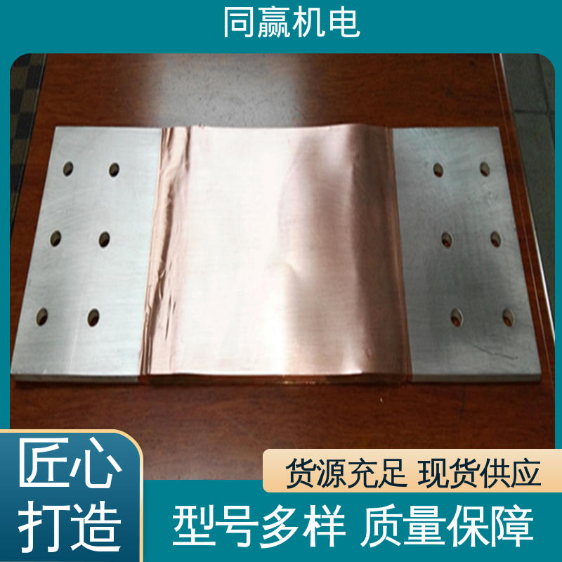 无焊疤 铜母线伸缩节 货源充足发货快 变压器用 同赢生产