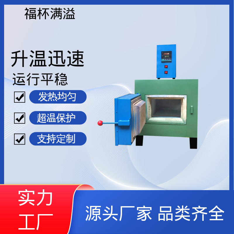 箱式电阻炉陶瓷纤维 箱式炉 控温精准 福杯满溢