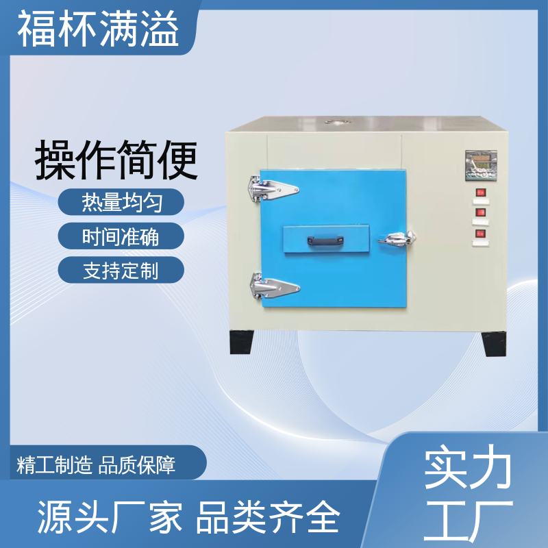 无尘实验室洁净间用 实验烘干箱 智能控温 福杯满溢