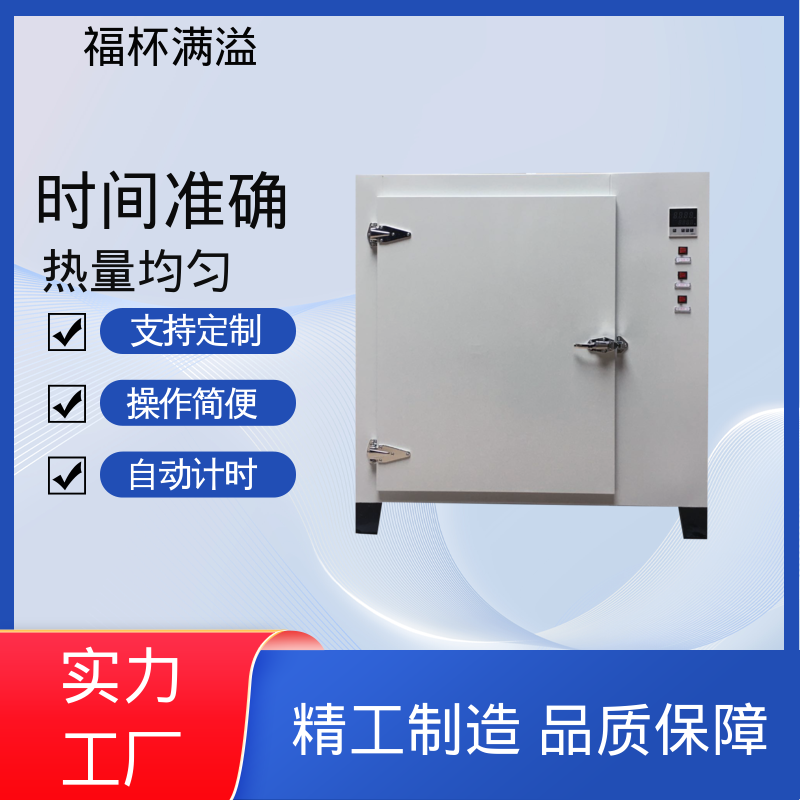 供应工业用热风循环烘箱 实验室设备 精准控温 福杯满溢