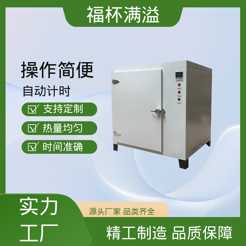实验板吸收热量均匀可调 高温实验烘箱 操作简便 福杯满溢