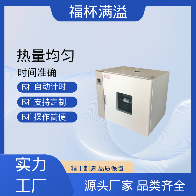 实验板吸收热量均匀可调 实验室用烘干箱 密封性好 福杯满溢