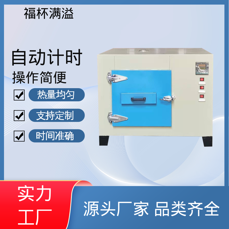 数显智能控温烘箱 实验室设备 温度精准均匀 福杯满溢