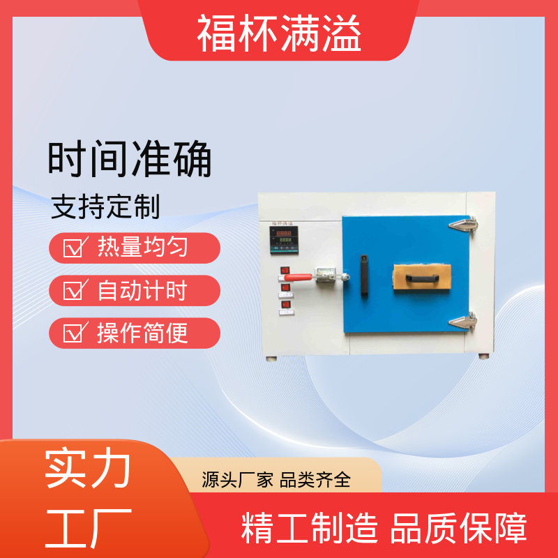 数显智能控温烘箱 实验干燥箱 种类齐全 福杯满溢